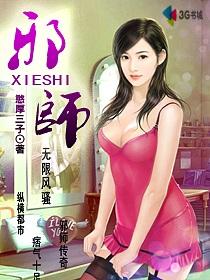 邪师最怕什么咒语