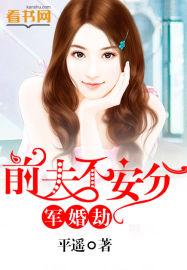 军婚前妻养崽日常