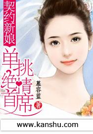 契约新娘免费