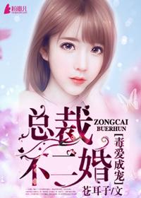 毒辣小狂妻总裁爱不够