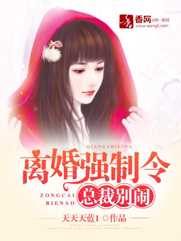 总裁别闹