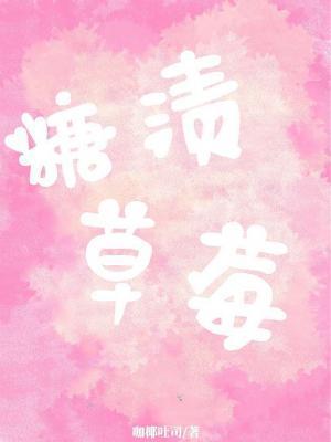 草莓糖果做法
