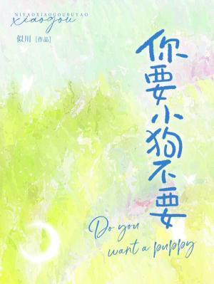 你要养狗吗