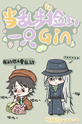 当乱步捡到一只gintxt