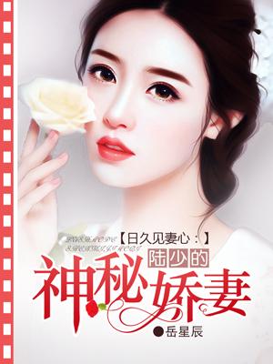 陆少好久不见
