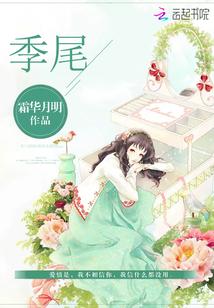 季尾草图片