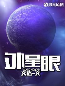 外星眼睛有什么功能