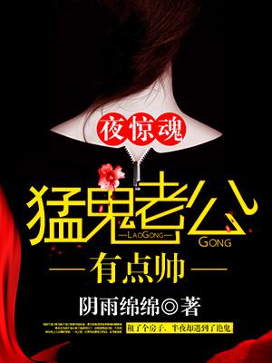 猛鬼夜惊魂