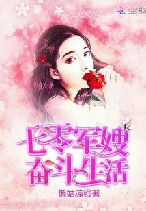 七零军嫂奋斗生涯