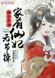 倾世仙道