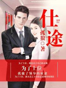 仕途优职