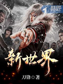 新世界天馥发布理想生活新篇