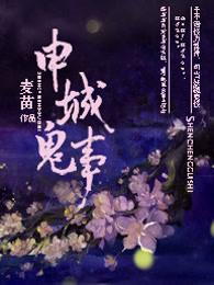 申城是哪个城市的