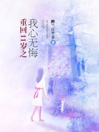 人生重回十一岁令凯