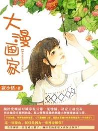 十大漫画家