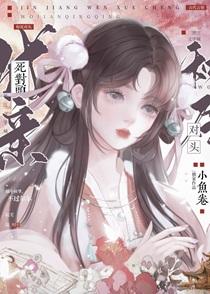 和死对头成亲后百度