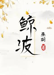 鲸波万里一苇可航作文