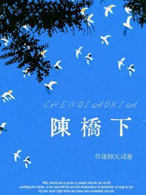陈桥下TXT百度