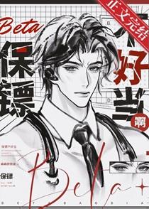 保镖真难当3