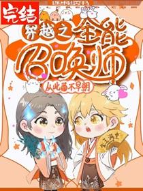 穿越之全能召唤师好看吗