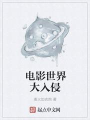 大世界侵蚀1