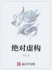 绝对虚构大数学的打破与超越第14集