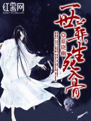 一世殇