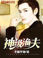 神级渔夫行天下有声在线听免费