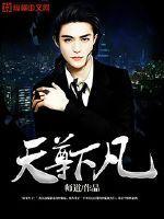 天尊下凡归来