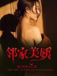 邻家美姨人物介绍