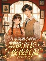 八零凝美人