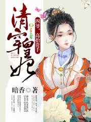 清穿四爷娇宠皇贵妃