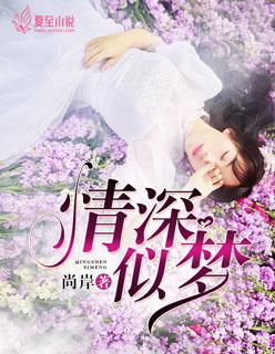 情深似梦梦成空21