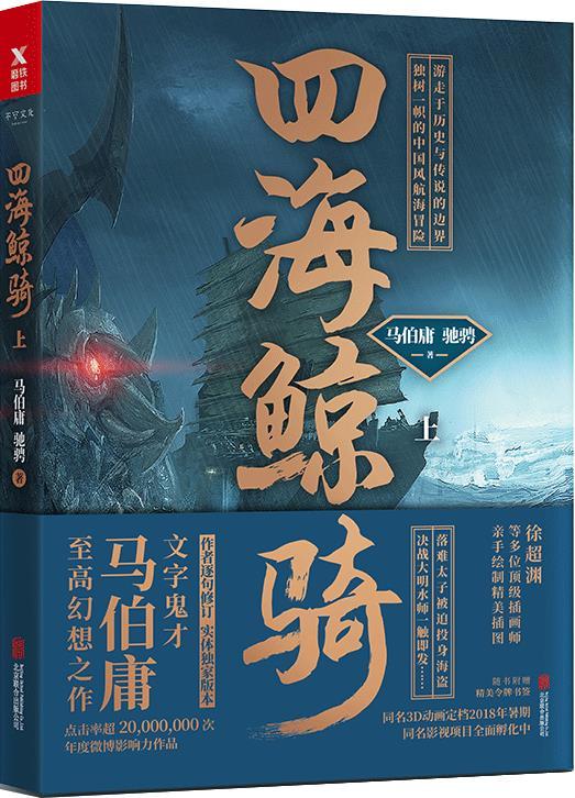 四海鲸骑介绍