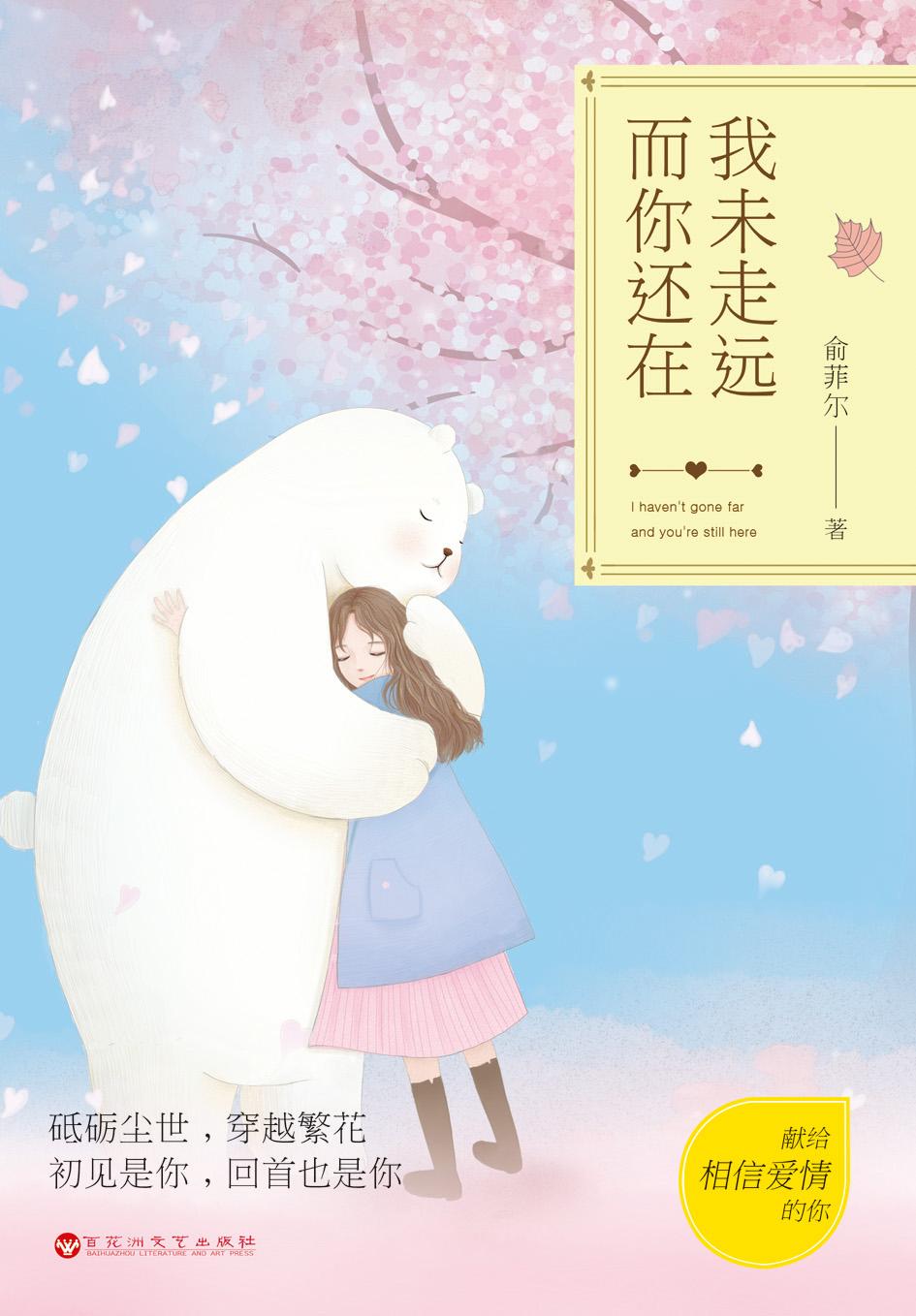 我未走远而你还在青春