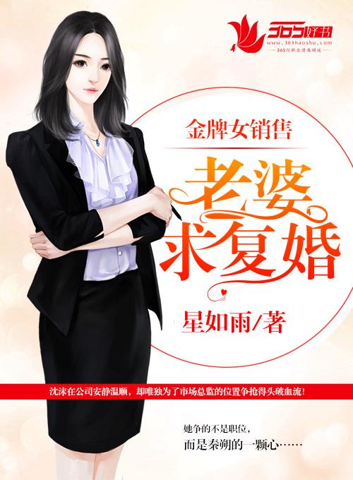 王牌女销售