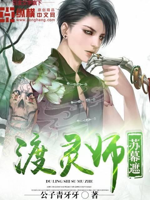 渡灵师苏幕遮和狐卿在一起了吗