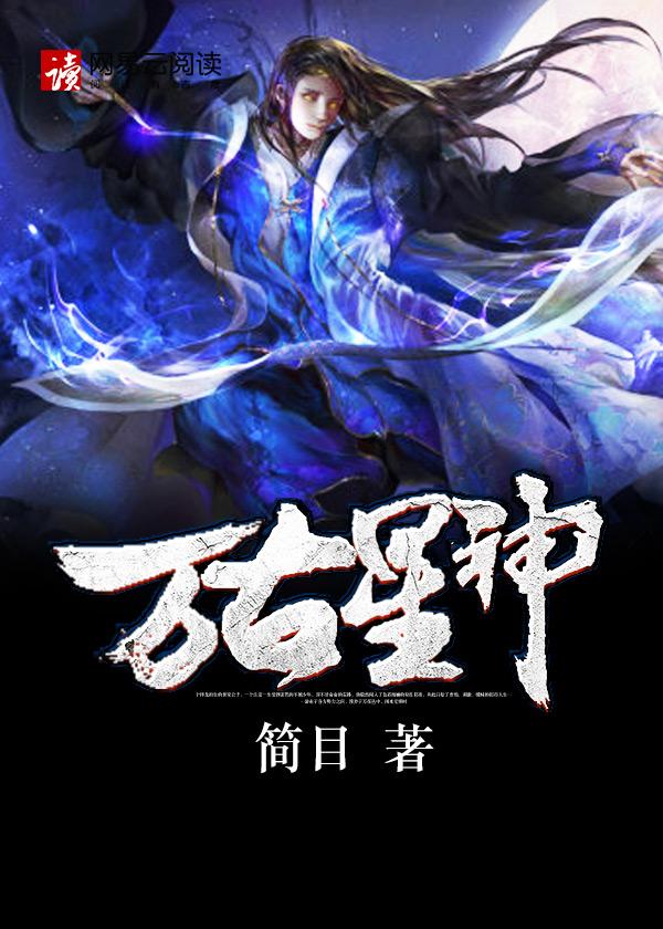 万古神帝星落