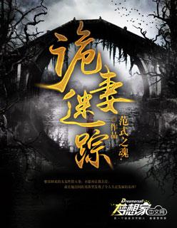 诡妻全文