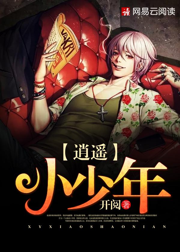逍遥小差乙