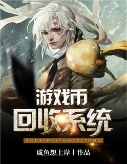 收购游戏币的网站