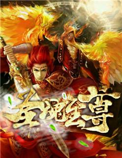 圣魂又叫什么