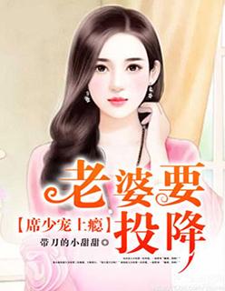 席少追妻