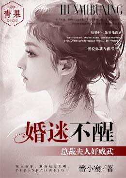 总裁夫人睡醒了没