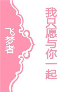 我只愿与你相依什么歌
