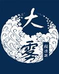 大雾用英语怎么说