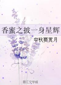 香蜜之吾