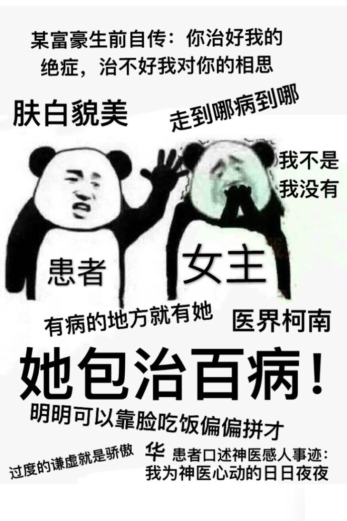 都说包治百病的句子
