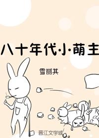 八十年代小盟主