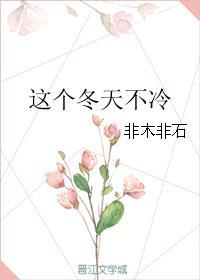 这个冬天不冷作文范文